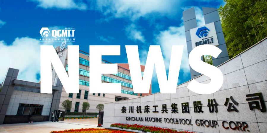 【集团资讯】秦川集团诚邀您参加第三届中国航空数智能力建设及工艺设备博览会