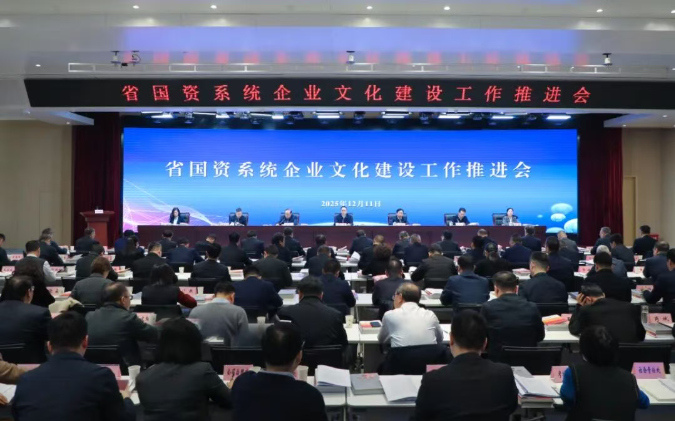 【国资要闻】省国资系统星空游戏官网建设工作推进会在西安召开